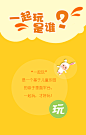 一起玩产品介绍-页面4 #Banner# #APP# #H5页面#