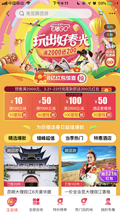 ^^+^^采集到banner-旅游