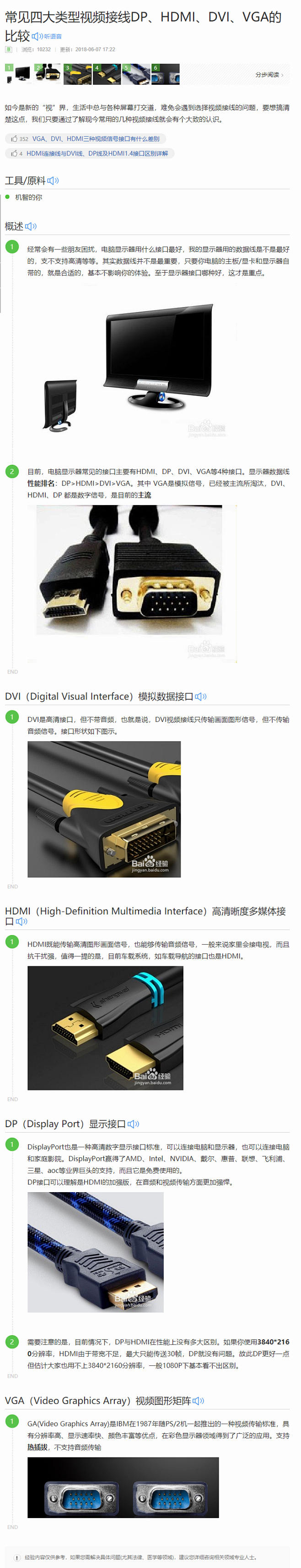 常见四大类型视频接线DP、HDMI、DV...