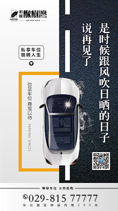 颜值不够读书来凑、采集到微信（车位