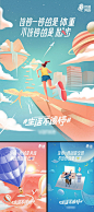 【源文件下载】 海报 插画 运动 跑步 跑道 星球 创意 热气球 工作 办公