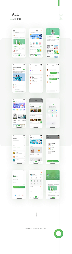 vivi简微采集到APP——整套UI kits