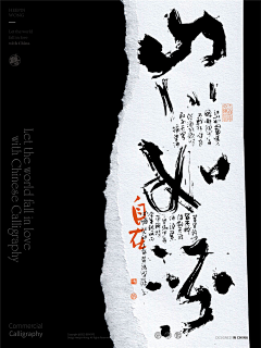 黄陵野鹤采集到黄陵野鹤-商业书法-呈现各种原创书风