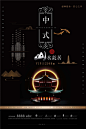 水墨高端大气商务楼盘中式中国风海报地产山水户外广告H5  (5)
