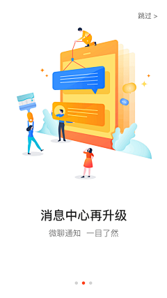 木子的小千世界采集到APP-引导页