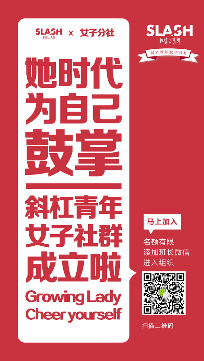 斜杠女性分社海报模板