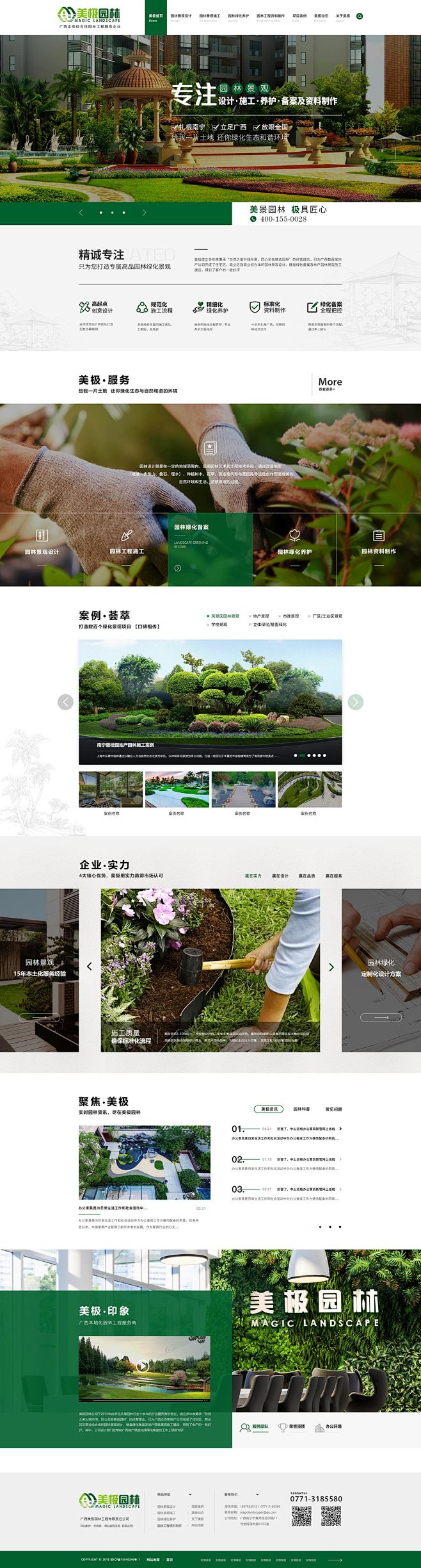 美极园林工程-营销型网站案例展示
