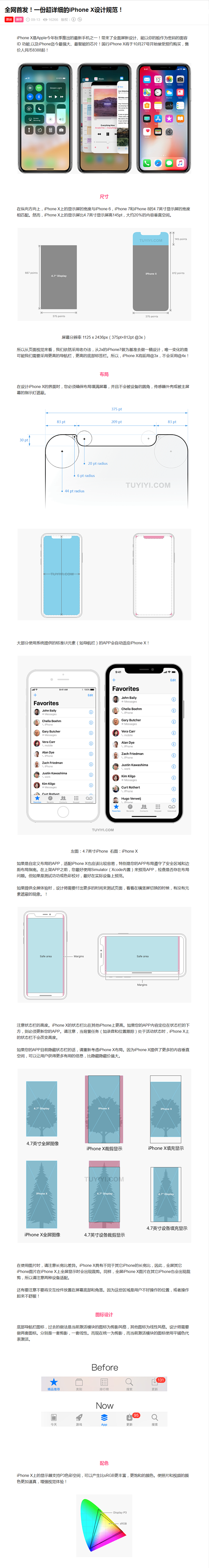 超详细的iPhone X设计规范