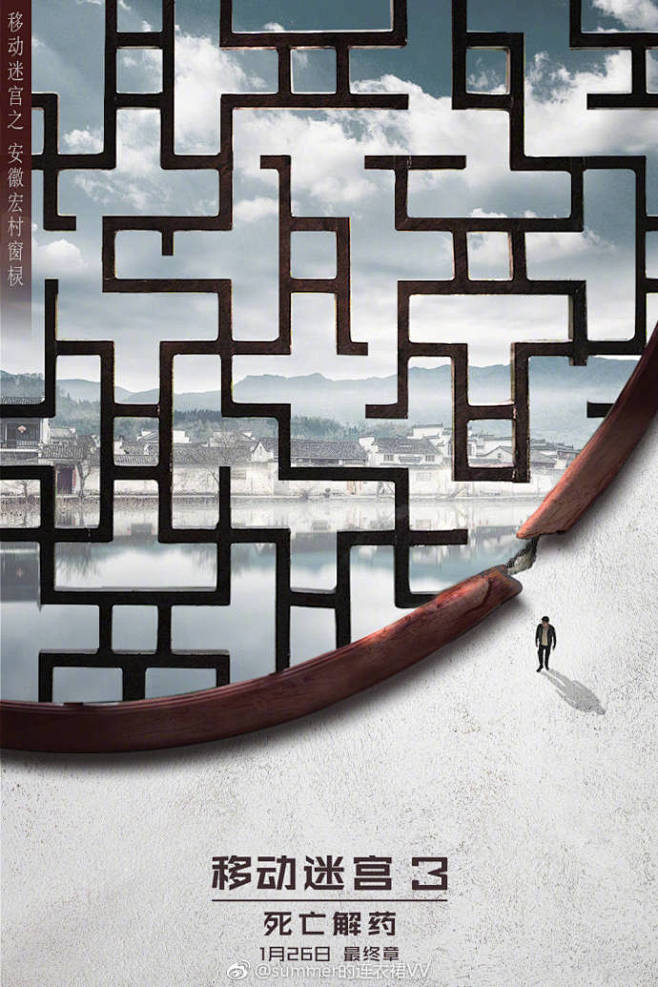 移动迷宫3的中国版海报厉害死了！上一次有...