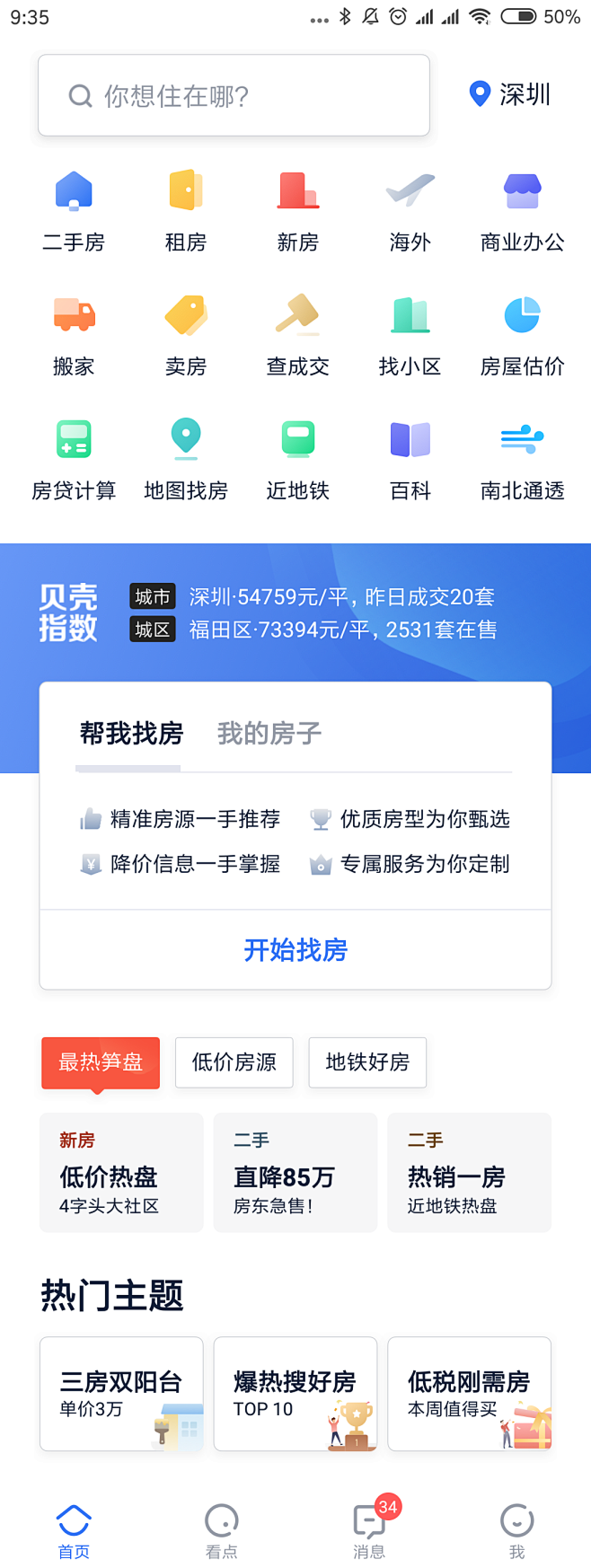 _APP-UI _app首页采下来 #率...