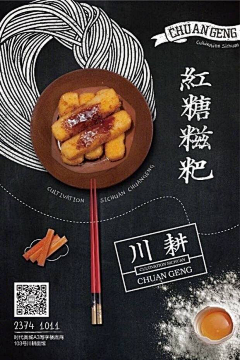 啧啧啧1采集到美食海报