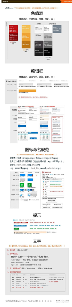 嘻哈漫舞采集到UI规范&WEB