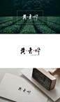 黄青烨，茶叶logo设计