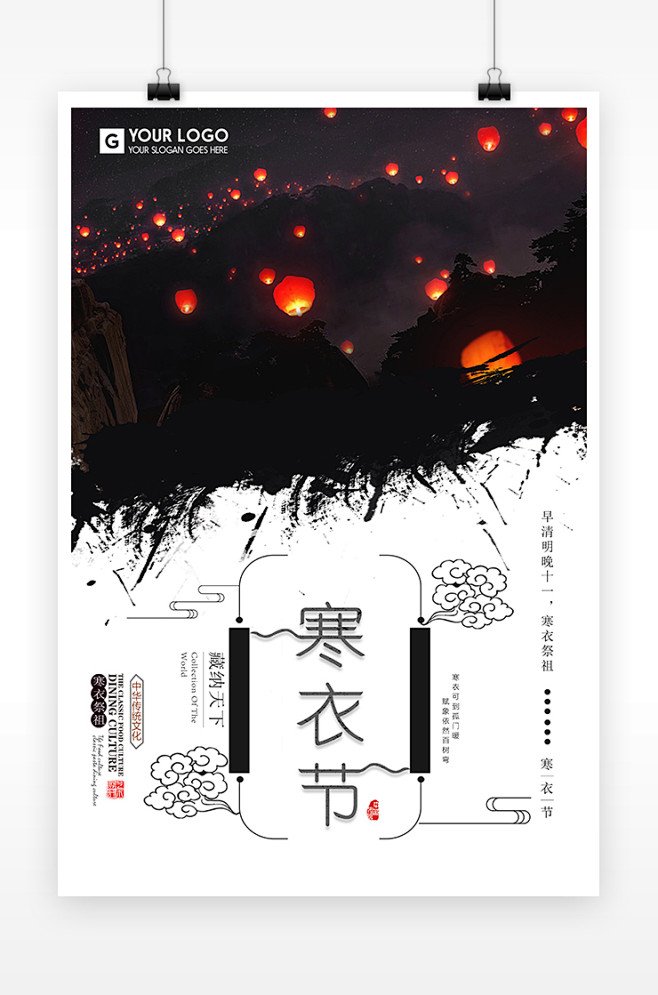 中国风寒衣节祭祖节日海报