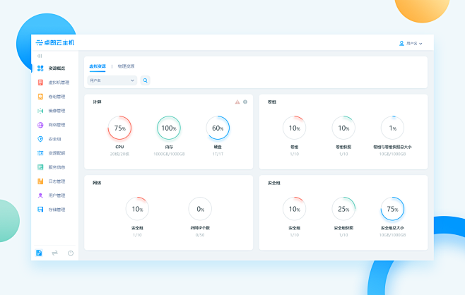 云主机后台