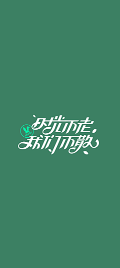 启明段采集到logo