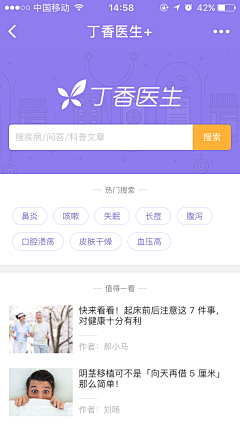 爱吃肉的饭爷采集到app-设计页