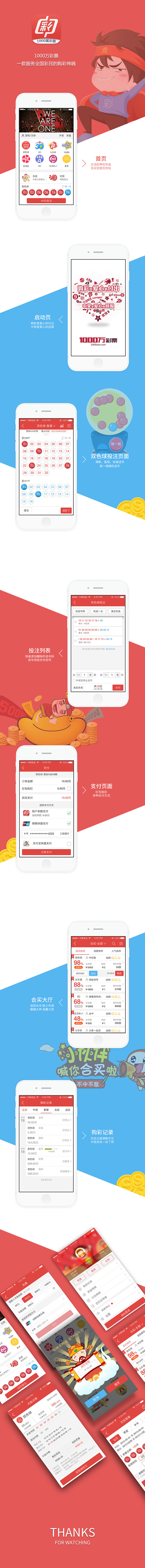 一款彩票app