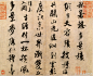 宋 米芾《多景楼帖》--- 此帖运笔如刷，笔力雄健，结态造势宽展肥美，为米芾书法之精品。此帖流传有绪，现藏于北京故宫博物院。