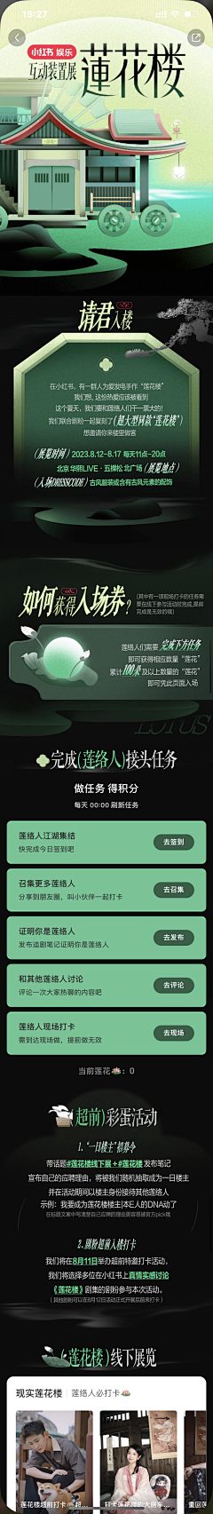 王小乐leshi采集到活动页面