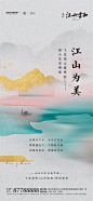 ◉◉【微信公众号：xinwei-1991】⇦了解更多。◉◉  微博@辛未设计    整理分享  。中式海报设计中式商业海报设计中文海报设计文字排版设计汉字版式设计地产海报设计传统海报设计品牌设计字体设计logo设计设计合作视觉海报排版设计 (5500).jpg