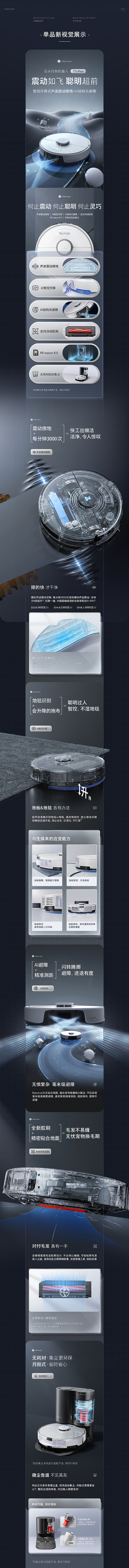 石头扫地机器人详情/品牌新视觉作品分享