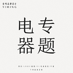 壹鸣设计YIMINGDESIGN采集到厨卫电器/小家电-专题页