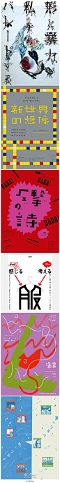 红鹤沟通：日本海报设计。Via：字体设计