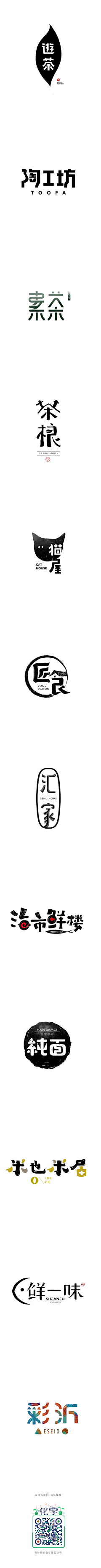 设计小菜鸟1119采集到字体及logo设计