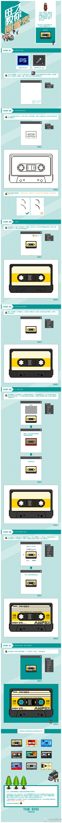 盖的围脖采集到ps教程