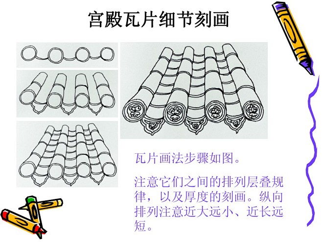 【图文】建筑屋瓦画法_百度文库