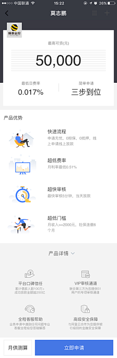 didi大白采集到APP系统页