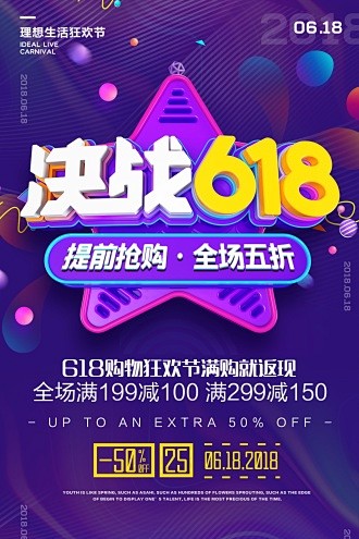 电商促销海报PSD源文件 618海报(9...