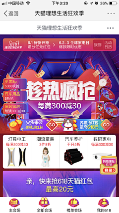 appapa采集到电商 || 活动页面