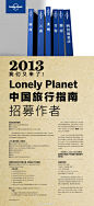 Lonely Planet 招募作者