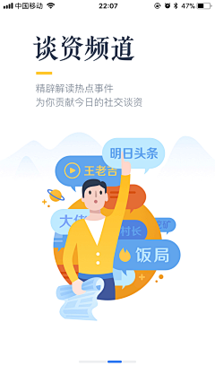 木子的小千世界采集到APP-引导页