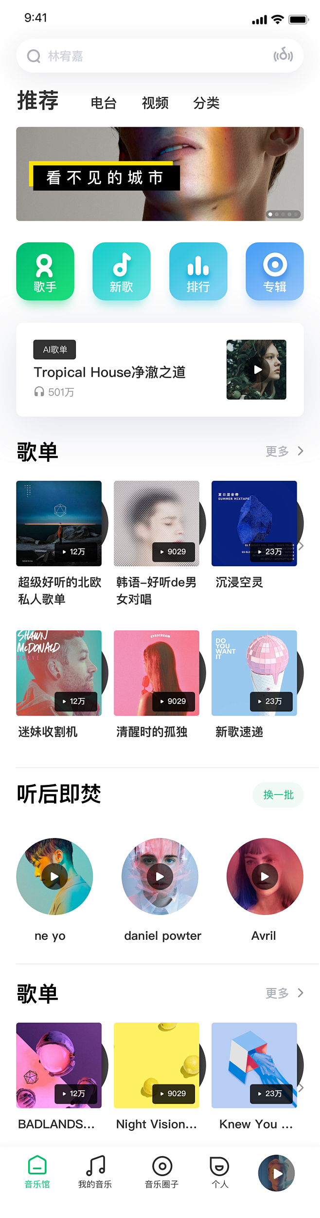 music app-音乐馆推荐—七七六作...