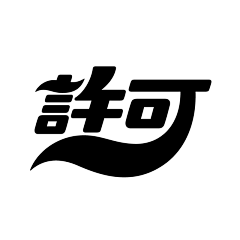 yushe采集到字体设计