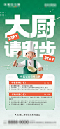 餐饮行业服务人员厨师招聘宣传海报-源文件
