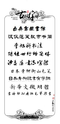 远方有木采集到杉木-【常用字体参考】