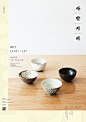Café au bol 2015 "Layers of Senses" : Subsequent to the first edition of Café au bol in 2014, the second edition was presented in December, 2015. Along with new version of four different bowls by Huh Sang-wook, this season presented two separate