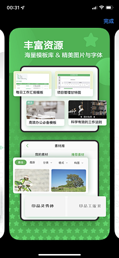 Little_Julia采集到引导页 启动页  appstore预览图