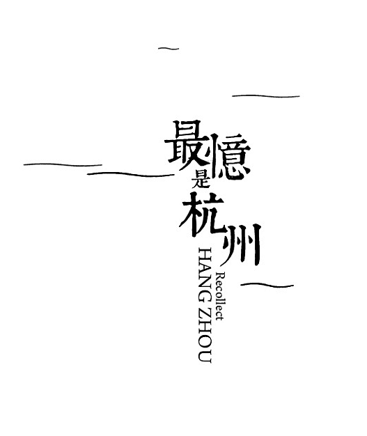 文字排版