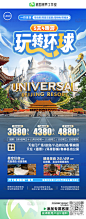 玩转环球 环球影城 旅游海报 北京旅游