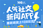 228X150 新闻社交APP