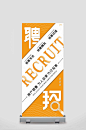 Recruit招聘易拉宝展架