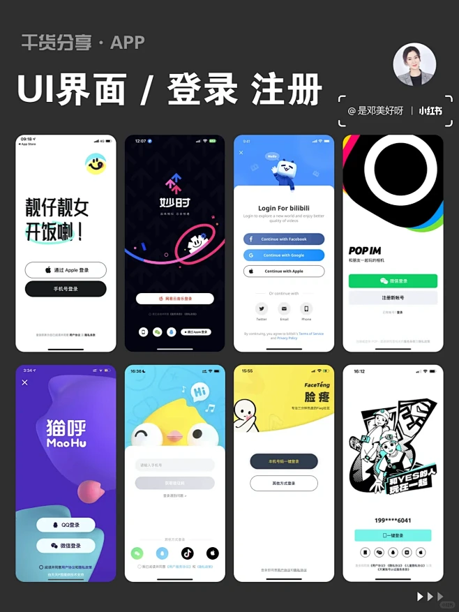 UI设计｜App登录 注册 优秀界面灵感...