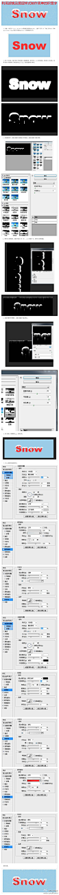 #PS教程#-利用滤镜及图层样式制作简单的积雪字（via:PS联盟）