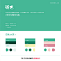 【色彩搭配】中国传统色彩——绿色系列颜色 ​​​​

#灵感的诞生# ​​​ ​​​​