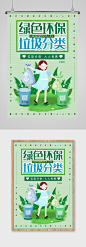 绿色环保垃圾分类绿色宣传海报